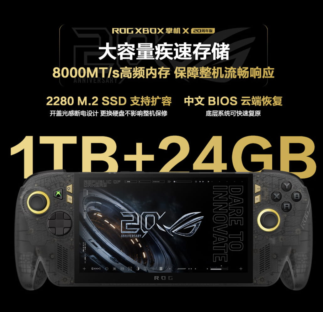 掌上游戏终极套装，ROG XBOX 掌机 X 20周年版及套装正式开售